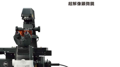 学ぶ・知る | 株式会社ニコンソリューションズ