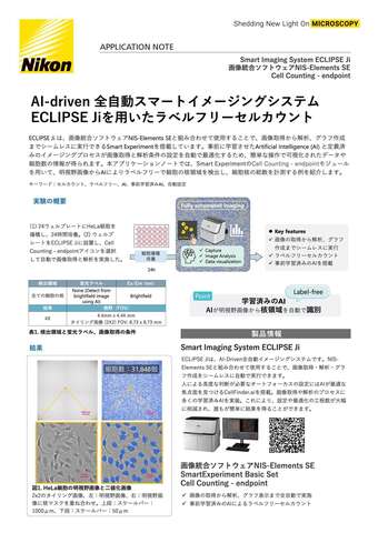 アプリケーションノート | ECLIPSE Ji | デジタル顕微鏡 | 製品・サービス | 株式会社ニコンソリューションズ